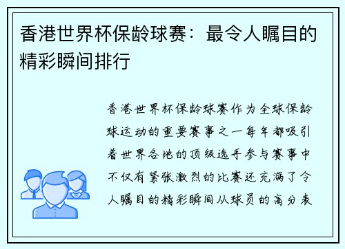 香港世界杯保龄球赛：最令人瞩目的精彩瞬间排行