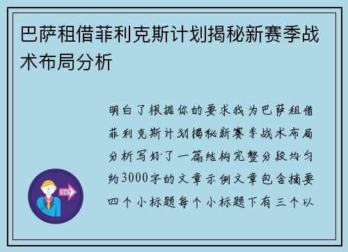 巴萨租借菲利克斯计划揭秘新赛季战术布局分析