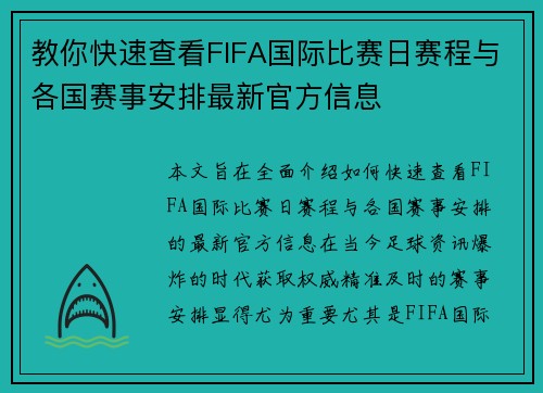 教你快速查看FIFA国际比赛日赛程与各国赛事安排最新官方信息